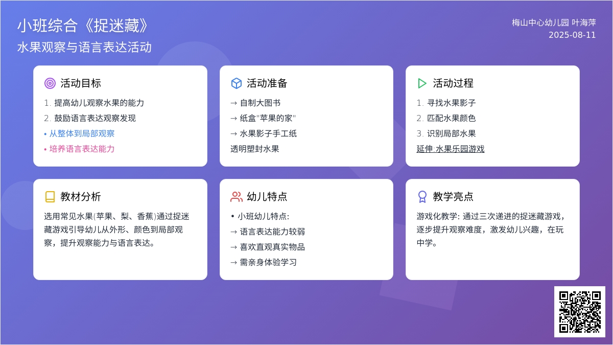 幼儿园小班综合教案：《捉迷藏》