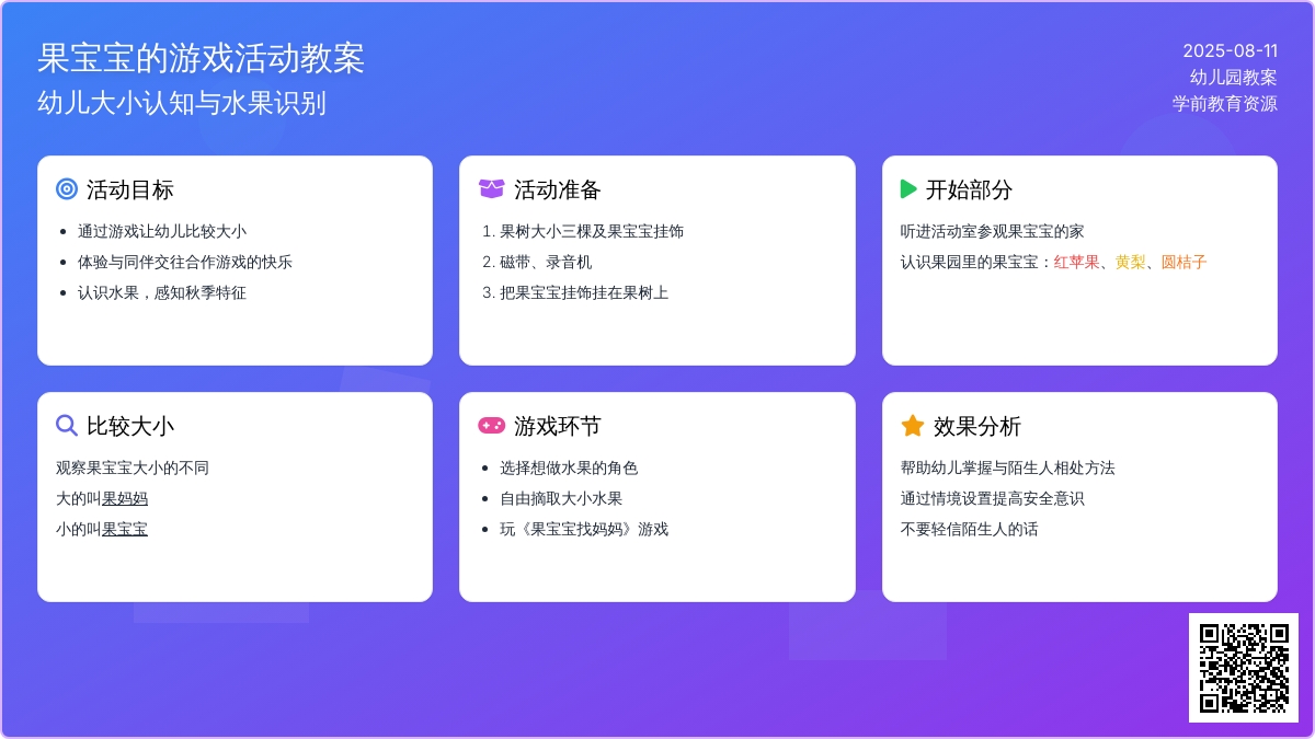 幼儿园教案：果孩子的游戏