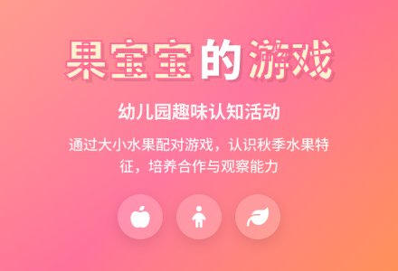 幼儿园教案：果孩子的游戏-幼师课件网