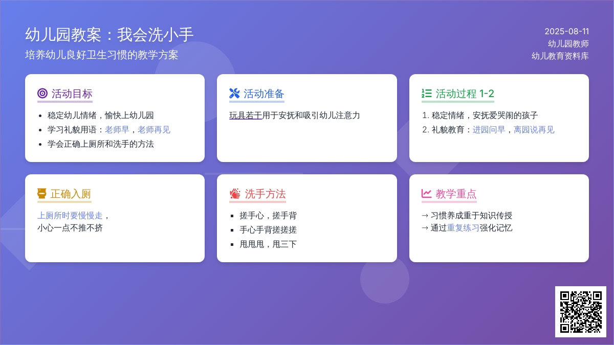 幼儿园教案：我会洗小手