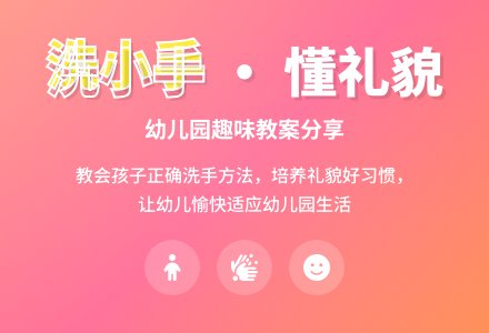 幼儿园教案：我会洗小手-幼师课件网