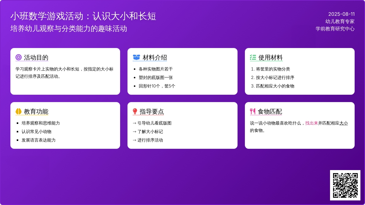 小班数学游戏活动：认识大小和长短