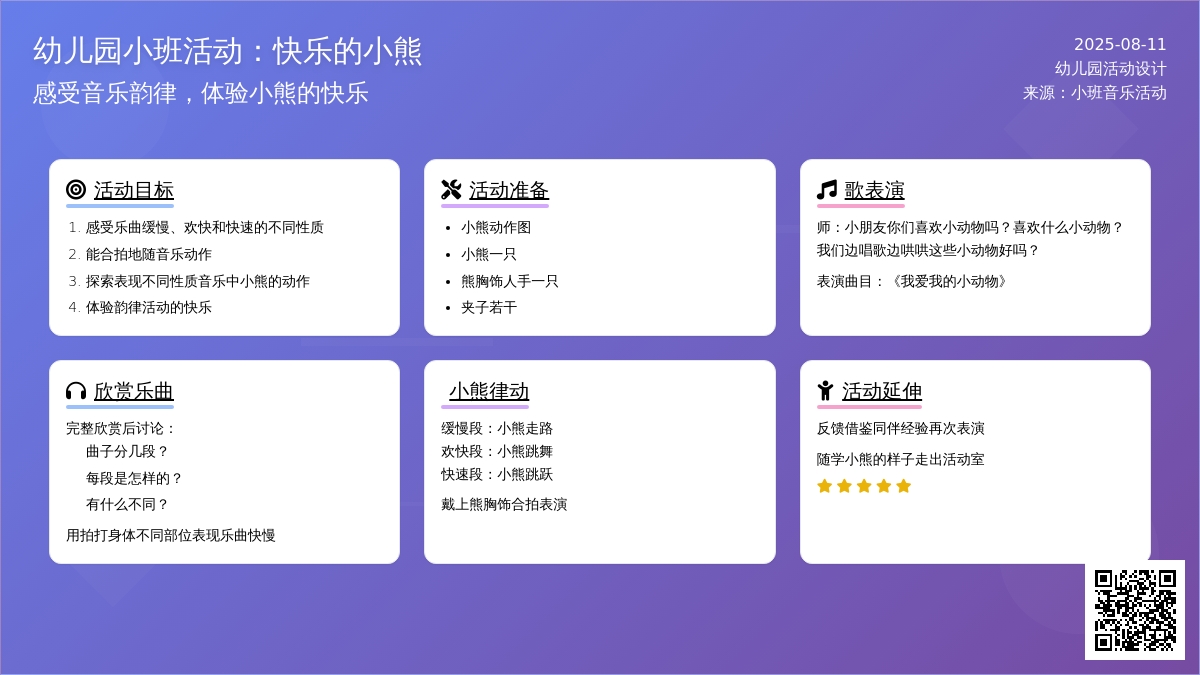 幼儿园小班活动：快乐的小熊
