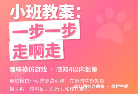 幼儿园小班综合教案：一步一步，走啊走-幼师课件网