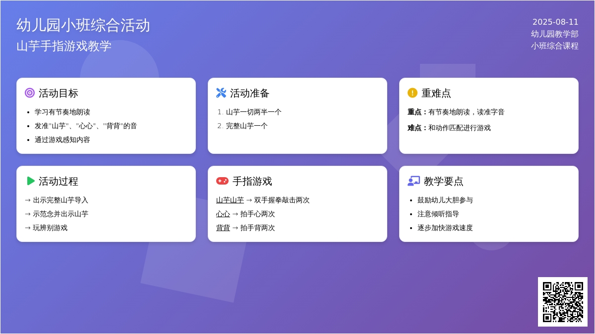 幼儿园小班综合：山芋