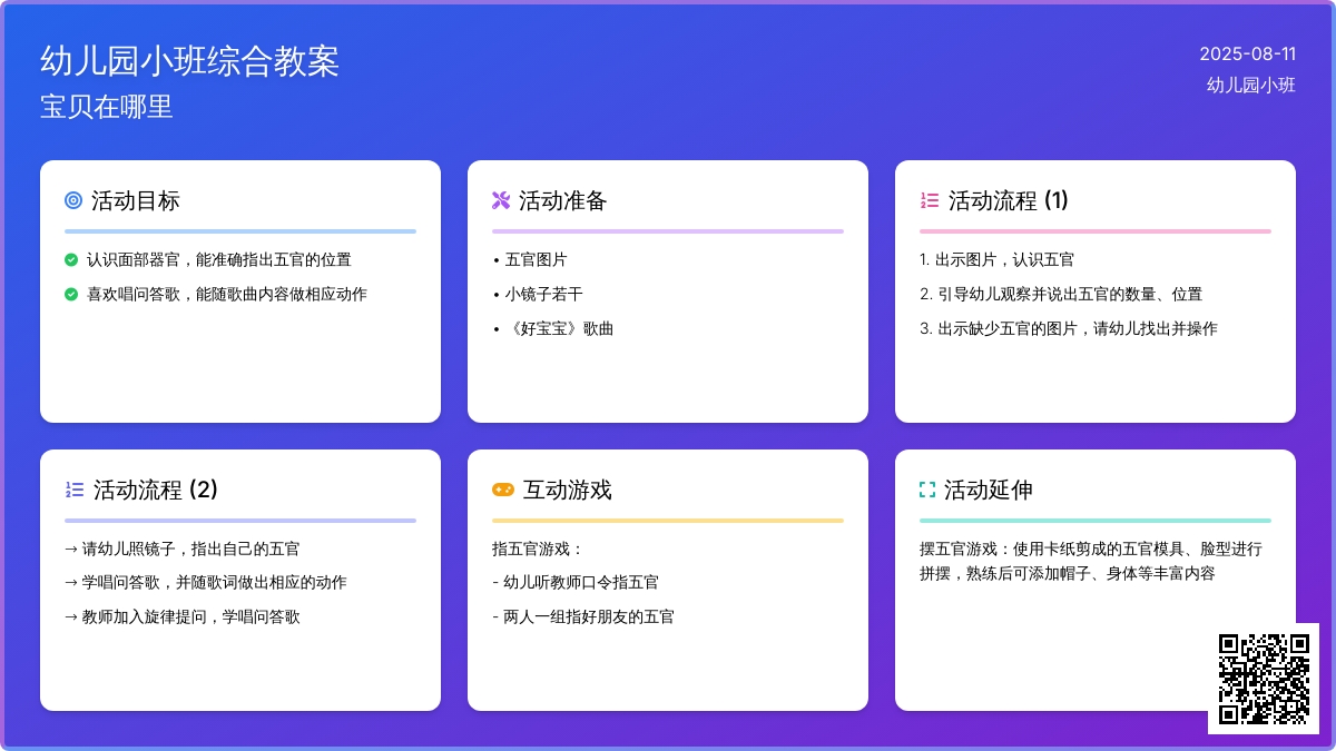 幼儿园小班综合教案：宝贝在哪里