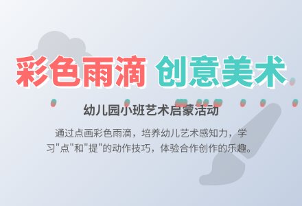 幼儿园小班综合活动：彩色的雨滴-幼师课件网