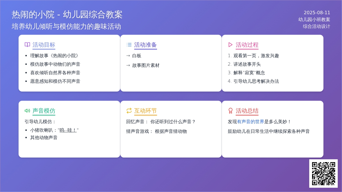 幼儿园小班综合教案：热闹的小院