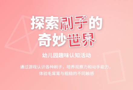 幼儿园小班综合活动―刷子-幼师课件网