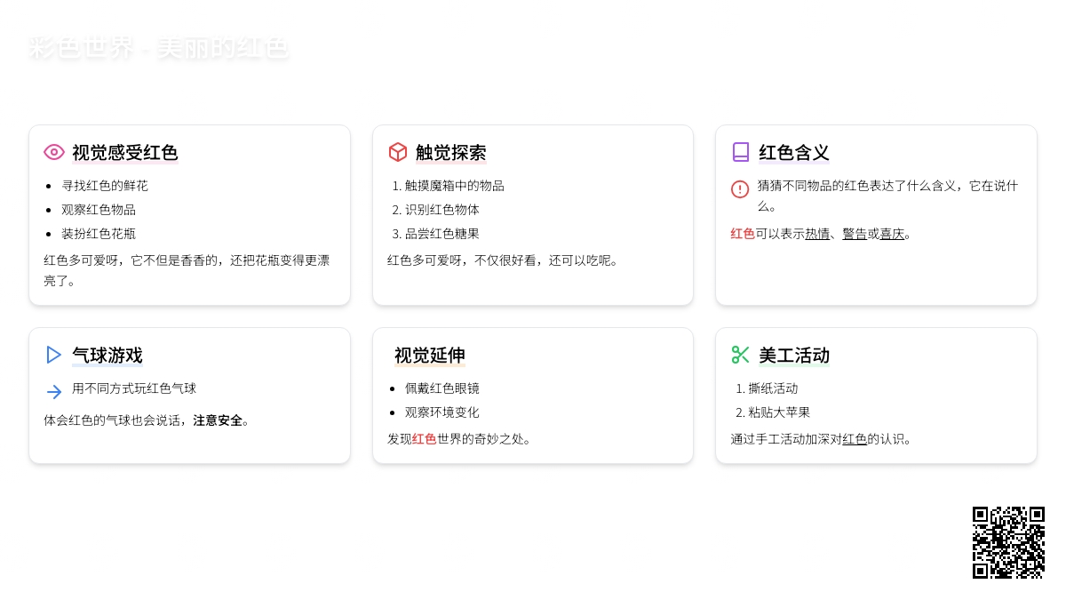 幼儿园小班综合活动：美丽的红色