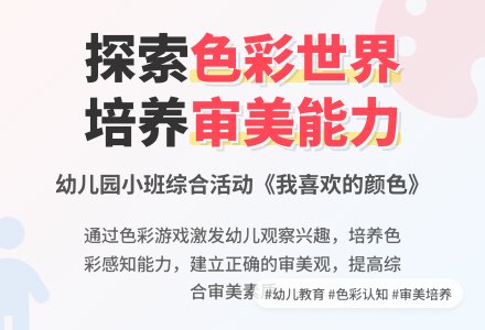 幼儿园小班综合活动《我喜欢的颜色》-幼师课件网
