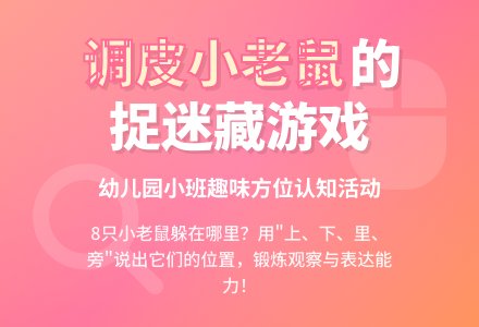 幼儿园小班综合活动：调皮的小老鼠-幼师课件网