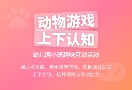 幼儿园小班综合活动：和小动物做游戏-幼师课件网