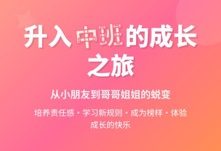 幼儿园小班综合教案：我要升入中班了-幼师课件网