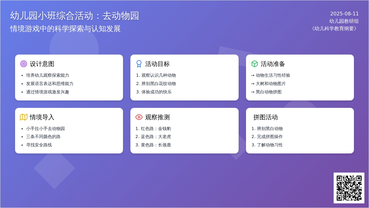 幼儿园小班综合活动：去动物园
