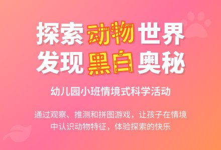 幼儿园小班综合活动：去动物园-幼师课件网
