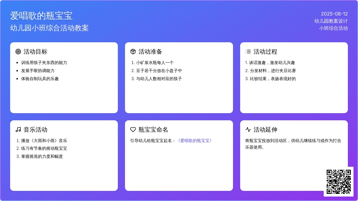 幼儿园小班综合：《爱唱歌的瓶孩子》教案设计