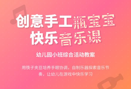 幼儿园小班综合：《爱唱歌的瓶孩子》教案设计-幼师课件网