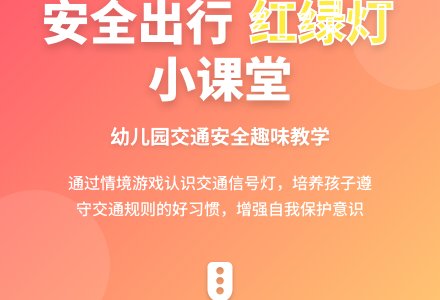 幼儿园小班交通安全教案《红绿灯》-幼师课件网