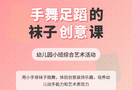 幼儿园小班综合教案：手舞足蹈-幼师课件网
