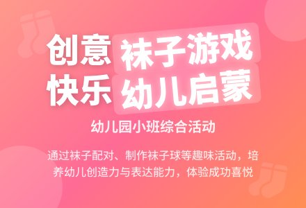 幼儿园小班综合活动“我和袜子做朋友”-幼师课件网