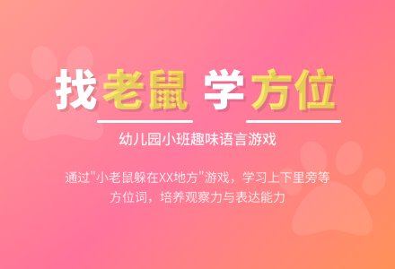 幼儿园小班综合教案：调皮的老鼠-幼师课件网
