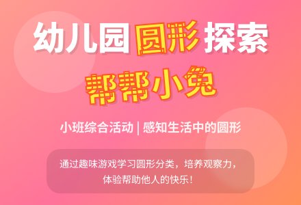 幼儿园小班综合活动：《帮帮小兔》-幼师课件网