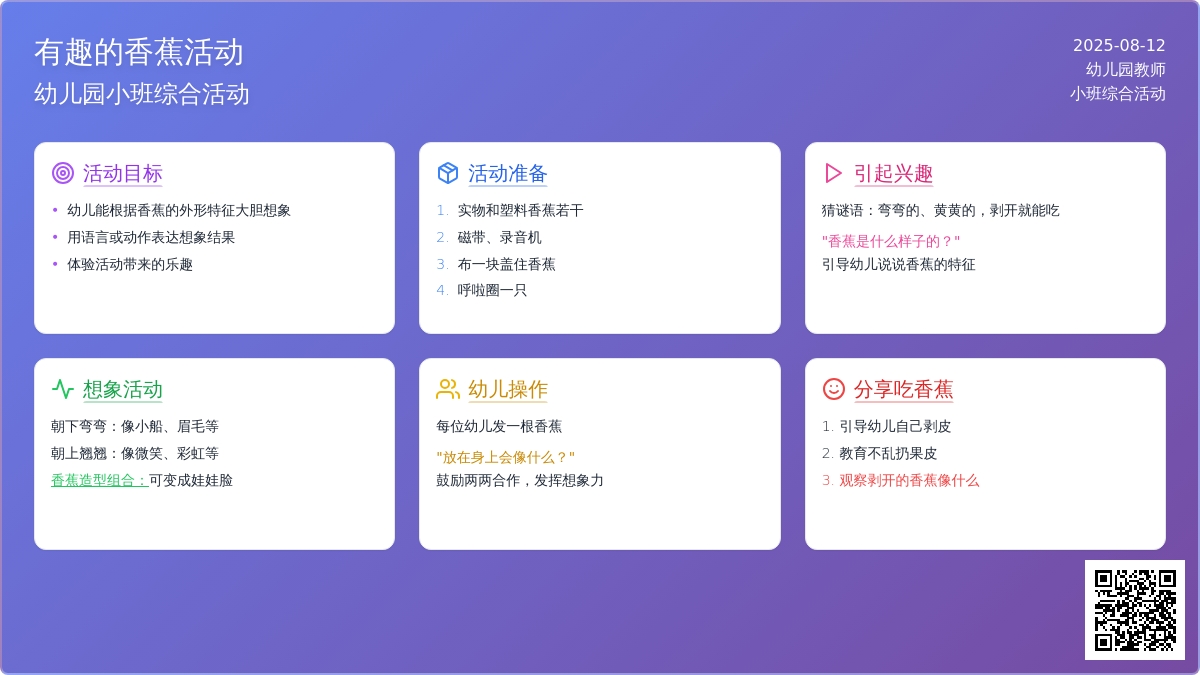 幼儿园小班综合活动《有趣的香蕉》