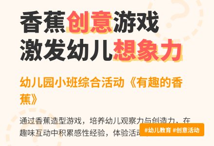 幼儿园小班综合活动《有趣的香蕉》-幼师课件网