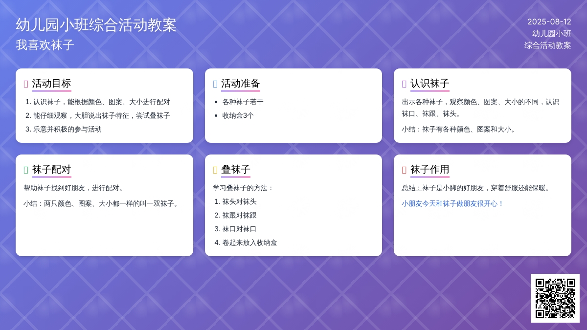 幼儿园小班综合活动教案：我喜欢袜子