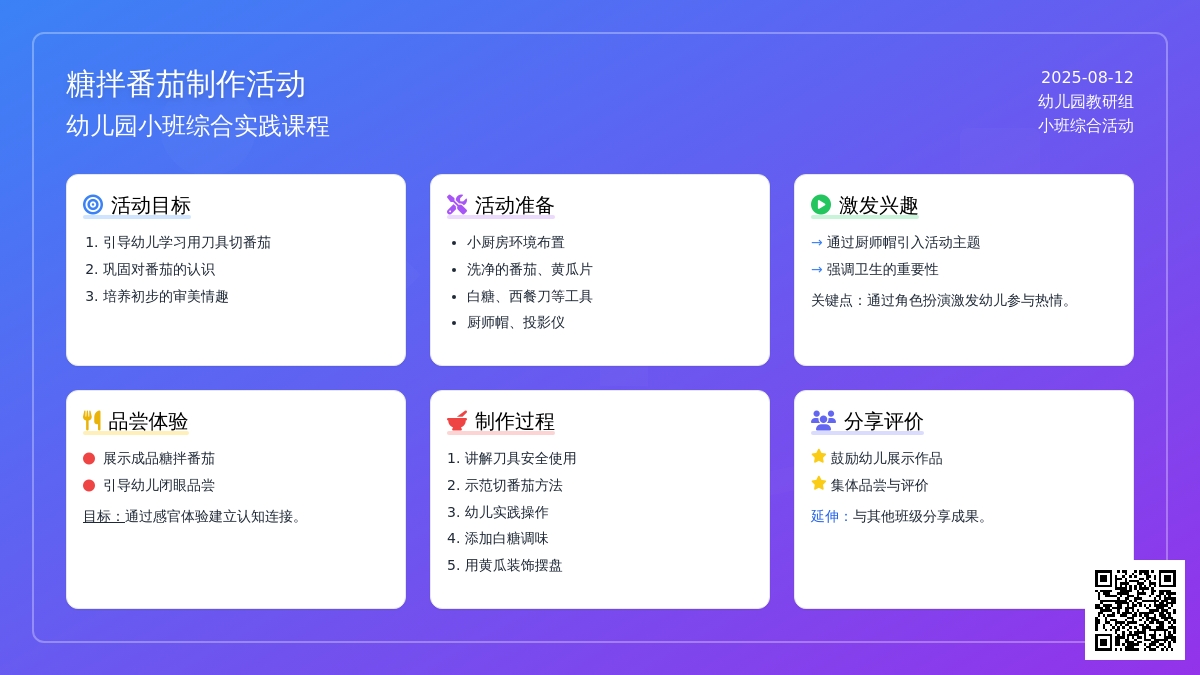 幼儿园小班综合：糖拌番茄