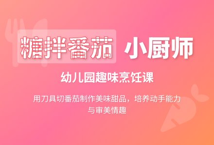 幼儿园小班综合：糖拌番茄-幼师课件网