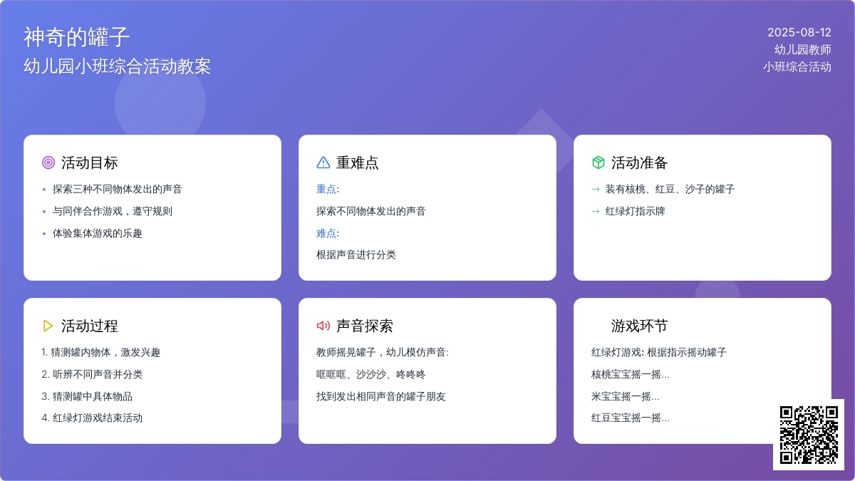 幼儿园小班综合活动教案：《神奇的罐子》