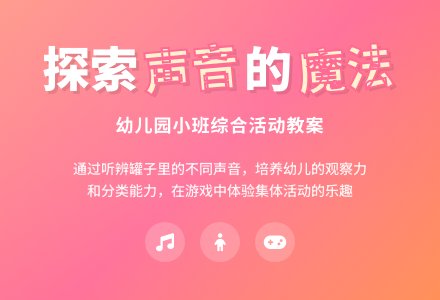幼儿园小班综合活动教案：《神奇的罐子》-幼师课件网