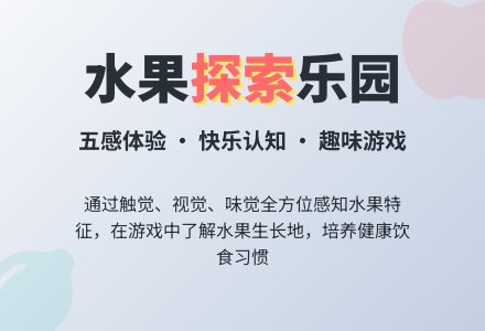 幼儿园小班科学教案：哪些水果长树上-幼师课件网
