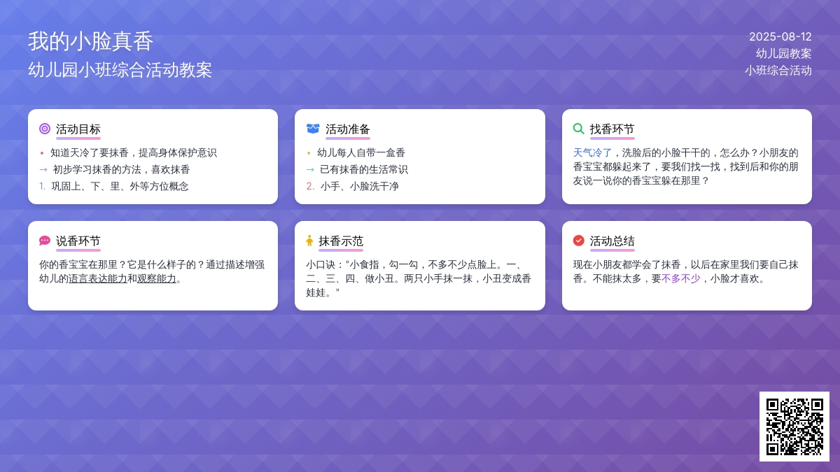 幼儿园小班综合活动教案：我的小脸真香