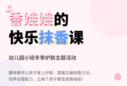 幼儿园小班综合活动教案：我的小脸真香-幼师课件网