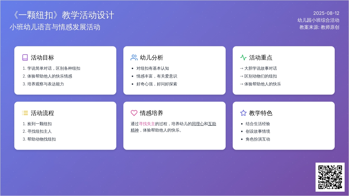 幼儿园小班综合活动教案：一颗纽扣
