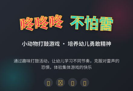 幼儿园小班综合教案：咚咚咚-幼师课件网