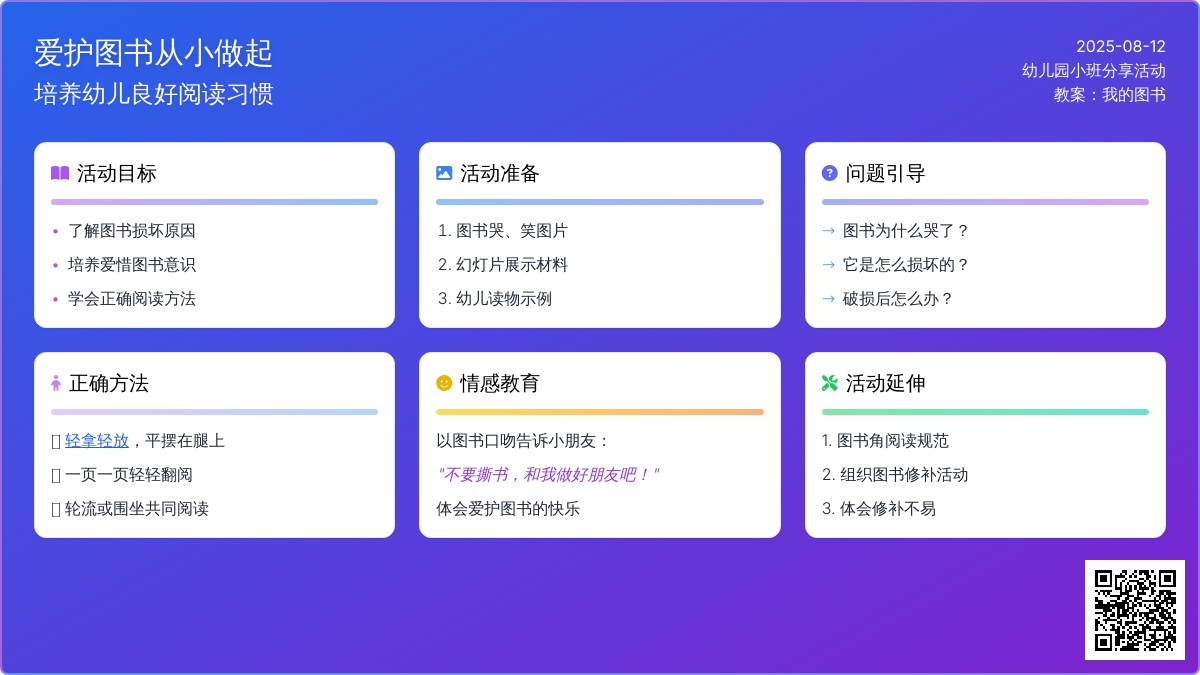 幼儿园小班分享活动教案：我的图书