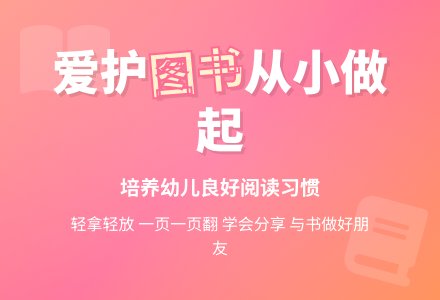 幼儿园小班分享活动教案：我的图书-幼师课件网