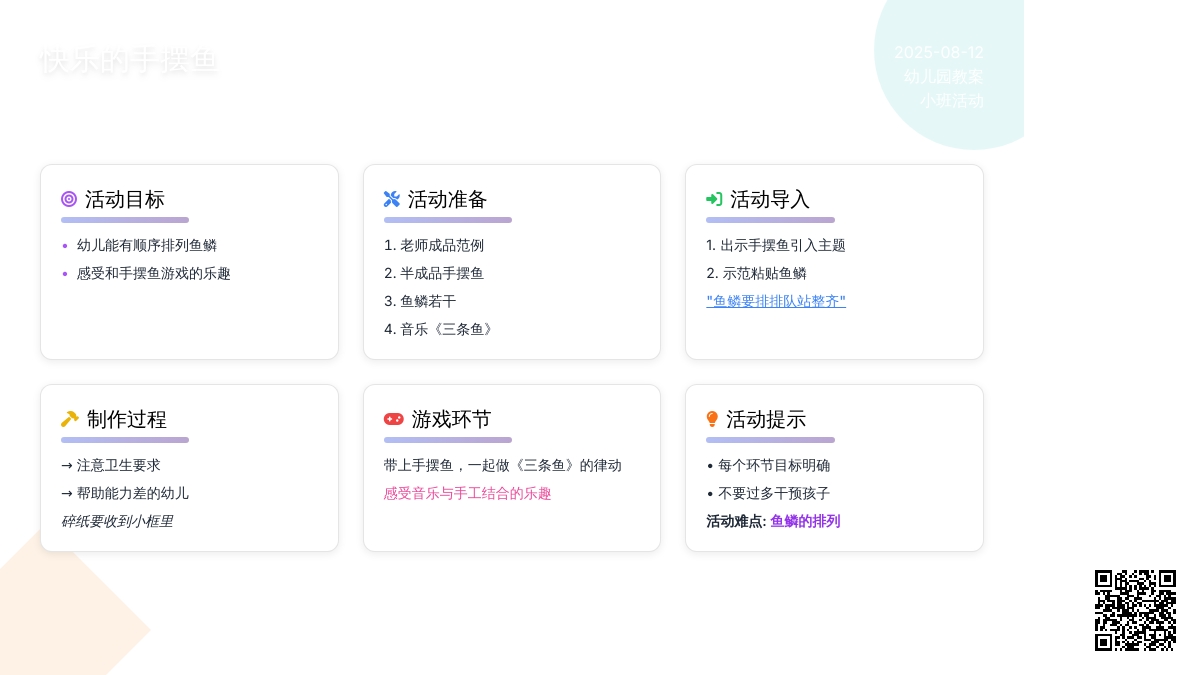 幼儿园小班教案：快乐的手摆鱼