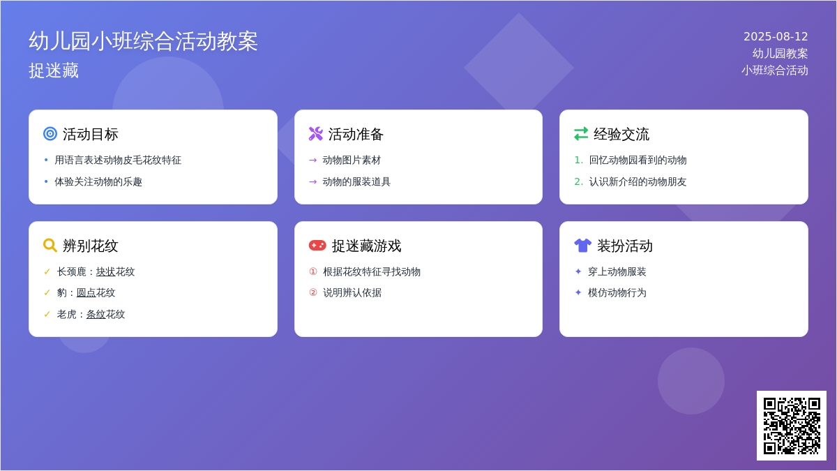 幼儿园小班综合活动教案：捉迷藏