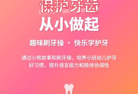 幼儿园小班综合教案：保护我们的小牙齿-幼师课件网