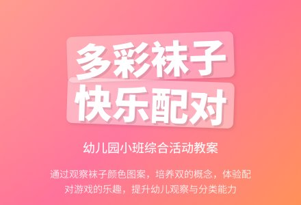 幼儿园小班综合活动教案：多彩的袜子-幼师课件网