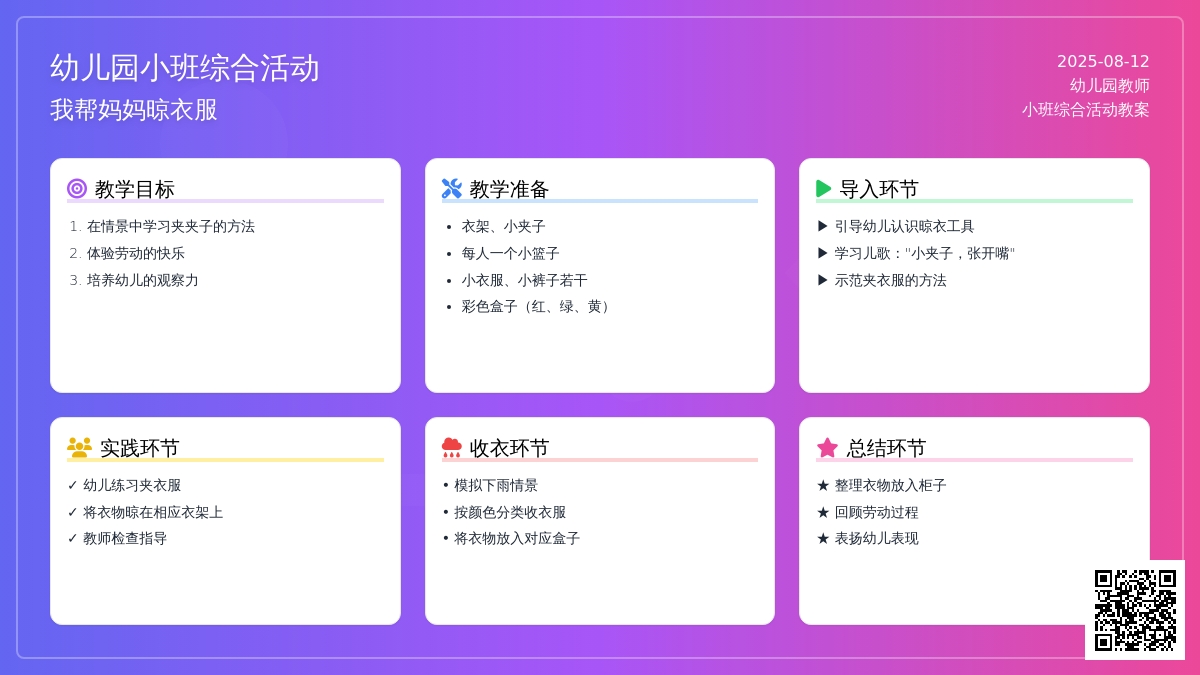 幼儿园小班综合活动：我帮妈妈晾衣服