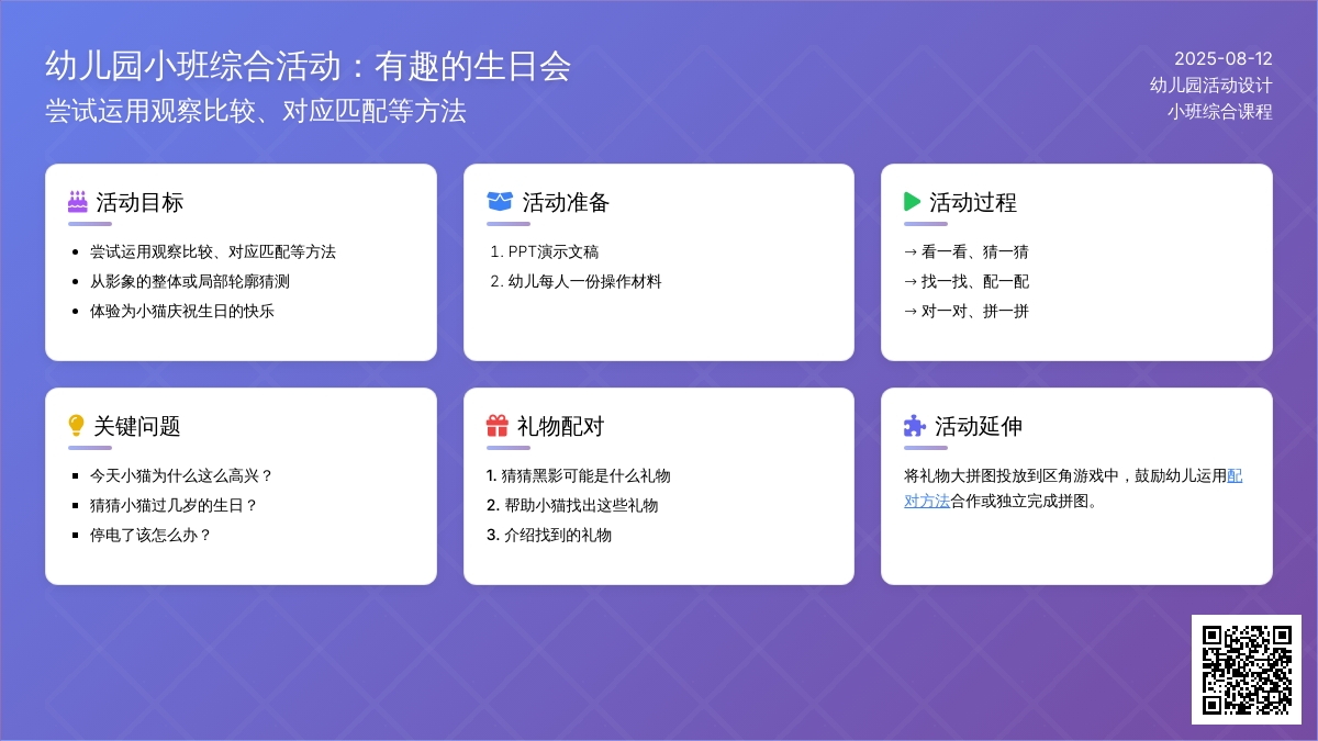 幼儿园小班综合活动：有趣的生日会