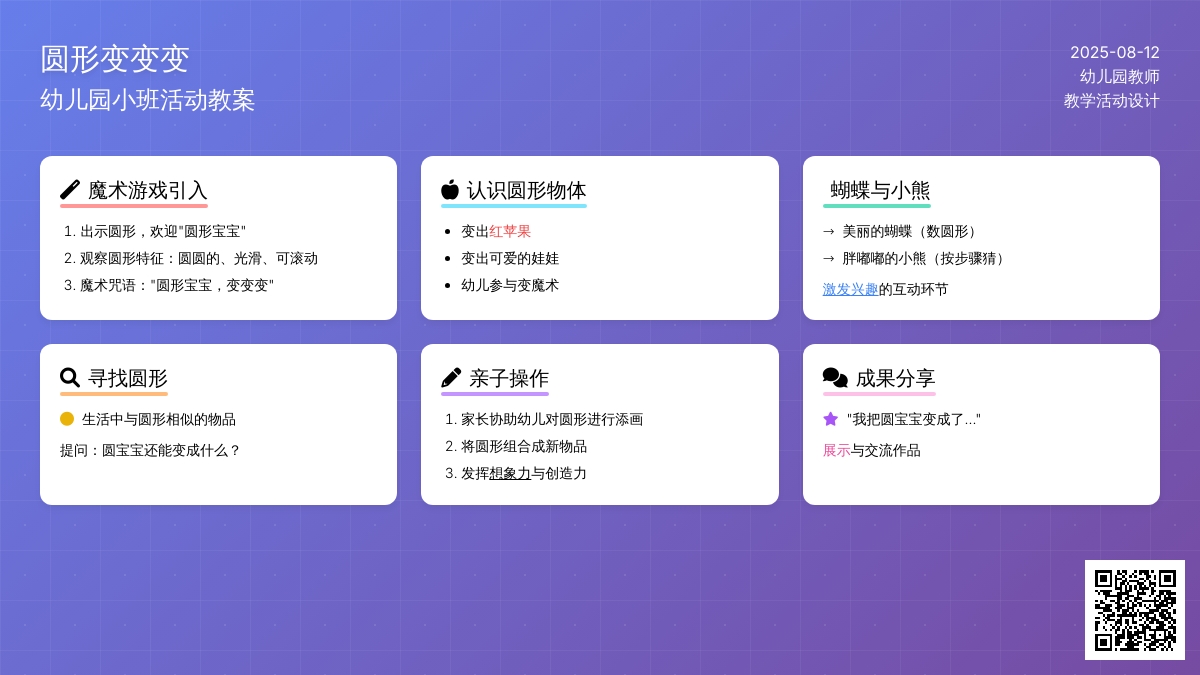 幼儿园小班活动教案：圆形变变变