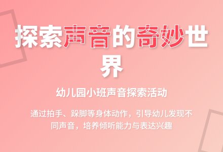 幼儿园小班综合教案：听声音-幼师课件网