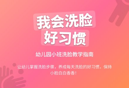 幼儿园小班常识教案――我会洗脸-幼师课件网